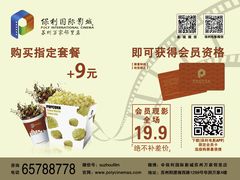 最新会员优惠活动棒棒哒！-保利国际影城(万家邻里店)