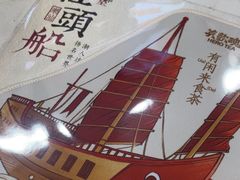 -英歌魂(渔湖店)