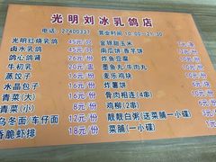 -光明刘冰乳鸽店(光明法政北路店)