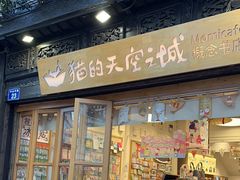 -猫的天空之城概念书店(杭州南宋御街店)