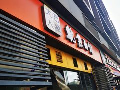 门面-大石人家鱿鱼面馆(大石西路总店)