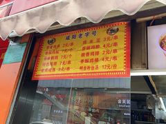 -里脊肉串店(天桥老店)