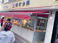 -王二甩老木子鸡(江湾店)