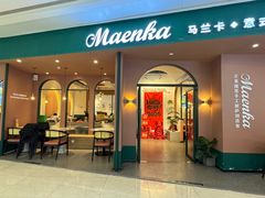 -马兰卡西式简餐(新汇大融城店)