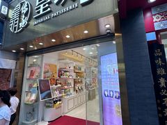 -皇玥(尖沙咀店)