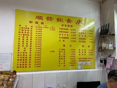 -顺发饮食店(景泰西六巷店)