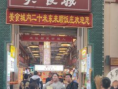-大栅栏店老北京美食城
