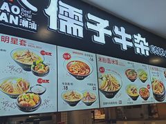 -儒子牛杂(摩天活力城MALL店)