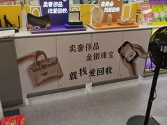 -爱回收(宝山万达店)
