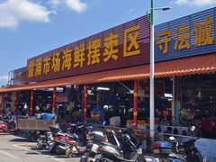 -霞涌市场海鲜摆卖区