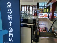 -盒马鲜生(大成店)