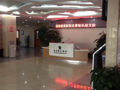 -北京高博博仁医院