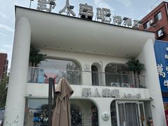-野人串吧.烤串(于洪广场店)