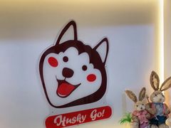 -Husky Go! 哈士奇体验馆·宠物咖啡厅狗咖