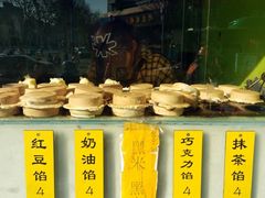 -薛新颖红豆饼(中式甜点山师店)