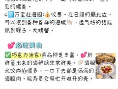 -巧克力渔家.小船海鲜胶东菜(万平口店)