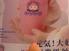 -和气桃桃(宏伊广场店)
