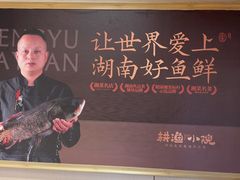 -耕渔小院·湖南鱼鲜(望城店)