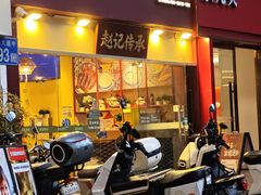 -赵记传承·中式甜品(广州越秀五羊新城店)