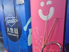 -大鲁阁保龄球(苏州园区店)