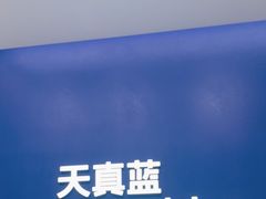 -天真蓝照相馆(五角场百联又一城店)