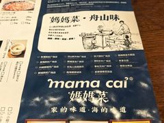 -妈妈菜舟山海鲜(定海古城店)