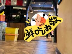 -牛品福潮汕牛肉火锅(旺庄店)