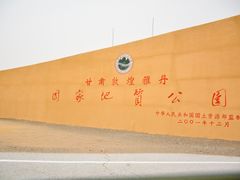 -敦煌雅丹国家地质公园