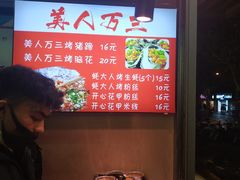 -美人万三·蚝大人生蚝小馆(昌里路店)