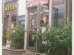 -京三儿烤鸡架(北新桥店)