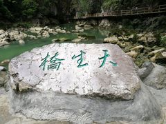 -大七孔景区-天生桥
