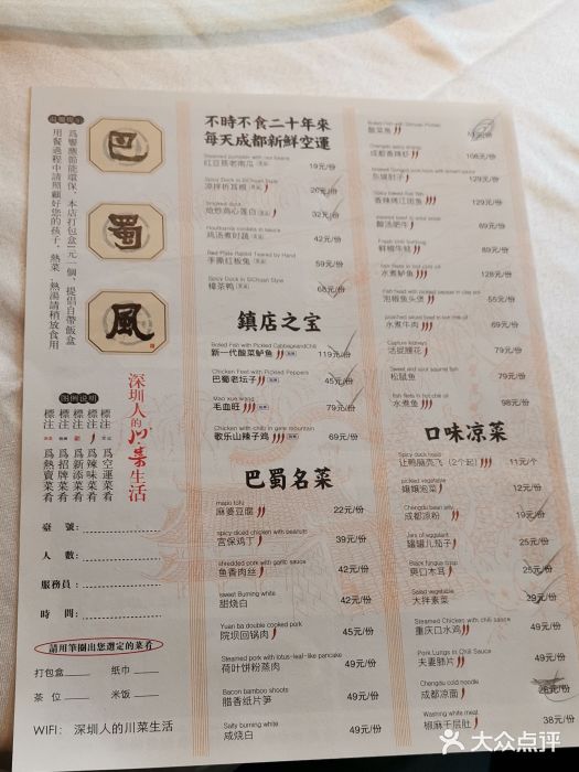 巴蜀风·地道川菜(总店)菜单图片