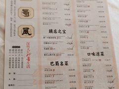 菜单-巴蜀风·地道川菜(总店)