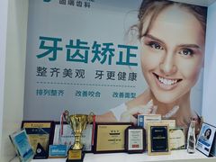 -固瑞齿科(国贸门诊店)