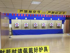 -张弛射箭馆