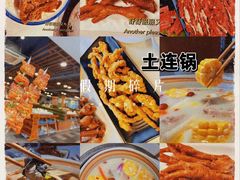 -土连锅·现熬养生汤锅(梁家巷店)