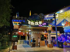 -广州融创文旅城