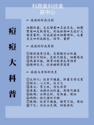 -美肤盾祛痘·问题肌头疗管理中心