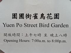 -园圃街雀鸟花园