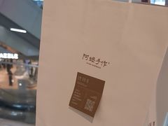 -阿嬷手作(深圳万象天地店)