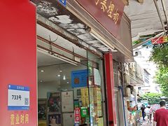 -沙湾姜埋奶(兴新包店)