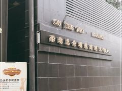 -沿途四季·云南菜(建外大街店)