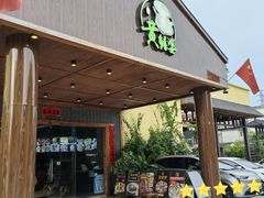 -台山第一家兴华黄鳝饭·黄鳝婆(开平店)