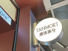 -唐沫茶兮(仓山万达金街店)