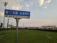 -星海广场