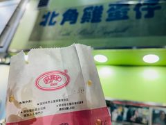-利强记北角鸡蛋仔(弥敦道店 )