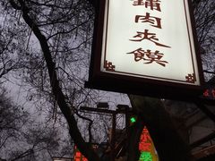 门面-樊记腊汁肉(竹笆市总店)