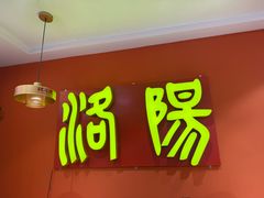 -状元虎.摇滚炒鸡.家常菜(义勇街店)
