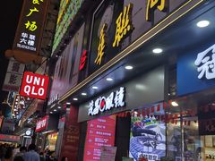-茂昌眼镜(南京东路店)