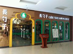 门面-长勺子东南亚(街道口店)